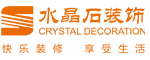 广西水晶石装饰工程有限公司