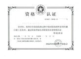 河南省绿色环保企业资格认证