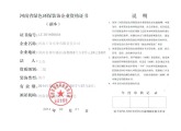 河南省绿色环保企业资格认证