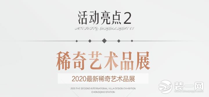 2020重庆别墅设计展