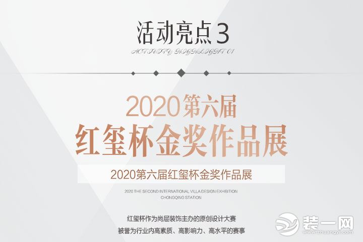 2020年8月重庆国际别墅设计展