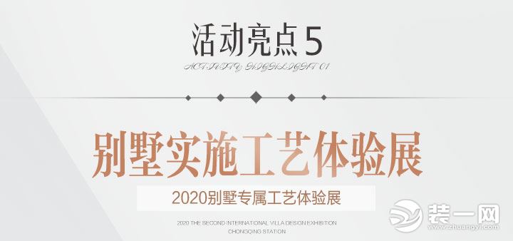 2020重庆别墅装修展