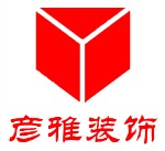 上海彦雅建筑装饰设计工程有限公司