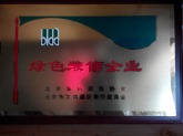 北京交换空间装饰淮北公司荣誉证书