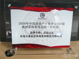 2010中国房地产开发企业500强建材采购首选品牌（橱柜）类）