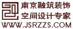 南京融筑建筑装饰有限公司