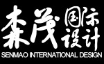 森茂国际设计（香港）有限公司