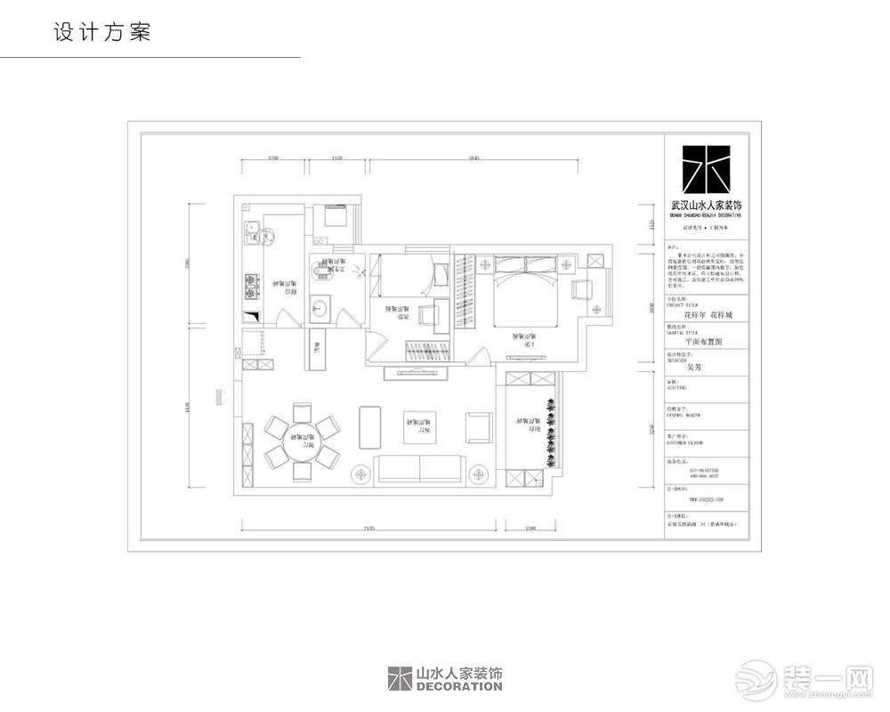  山水人家裝修案例推薦