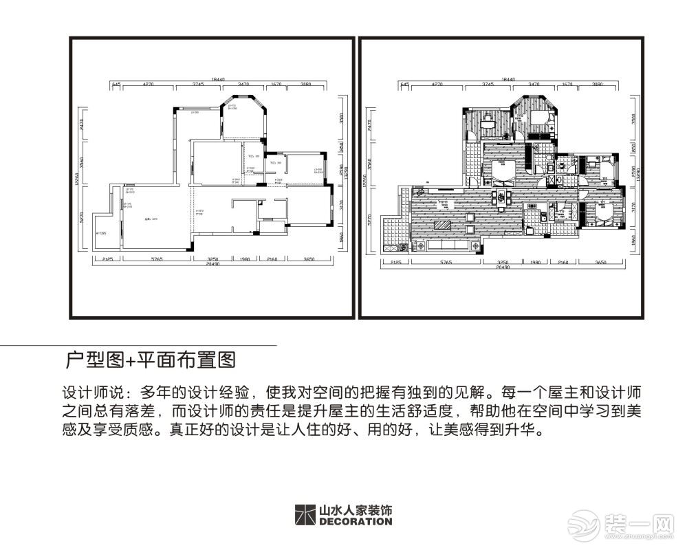 【山水人家装饰】户型平面布置图