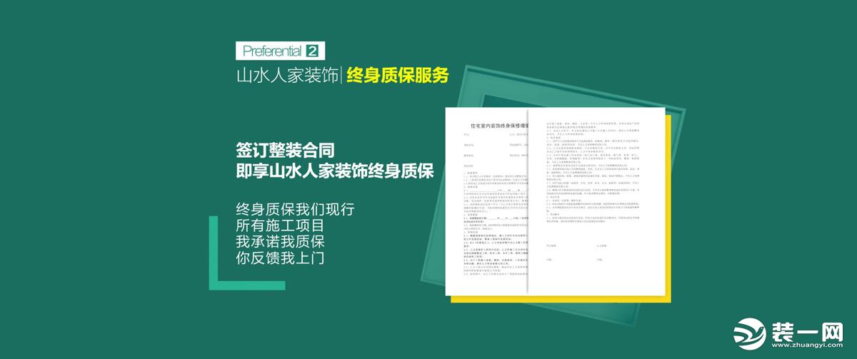 山水人家裝飾裝修效果圖