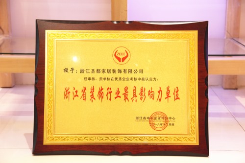 2016年浙江省装饰行业最具影响力单位