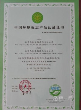 中国环境标志性认证证书