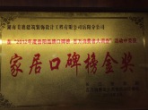 2012岳阳家居口碑榜金奖