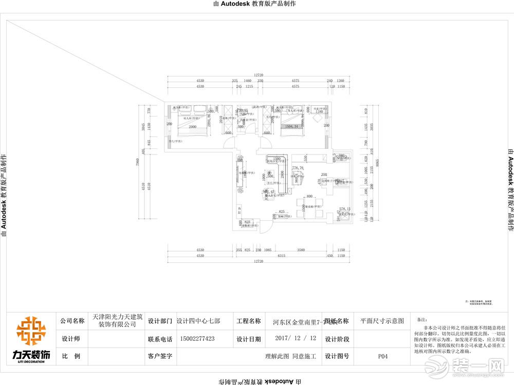 【力天装饰】金堂南里 二室 87平 新中式  户型图