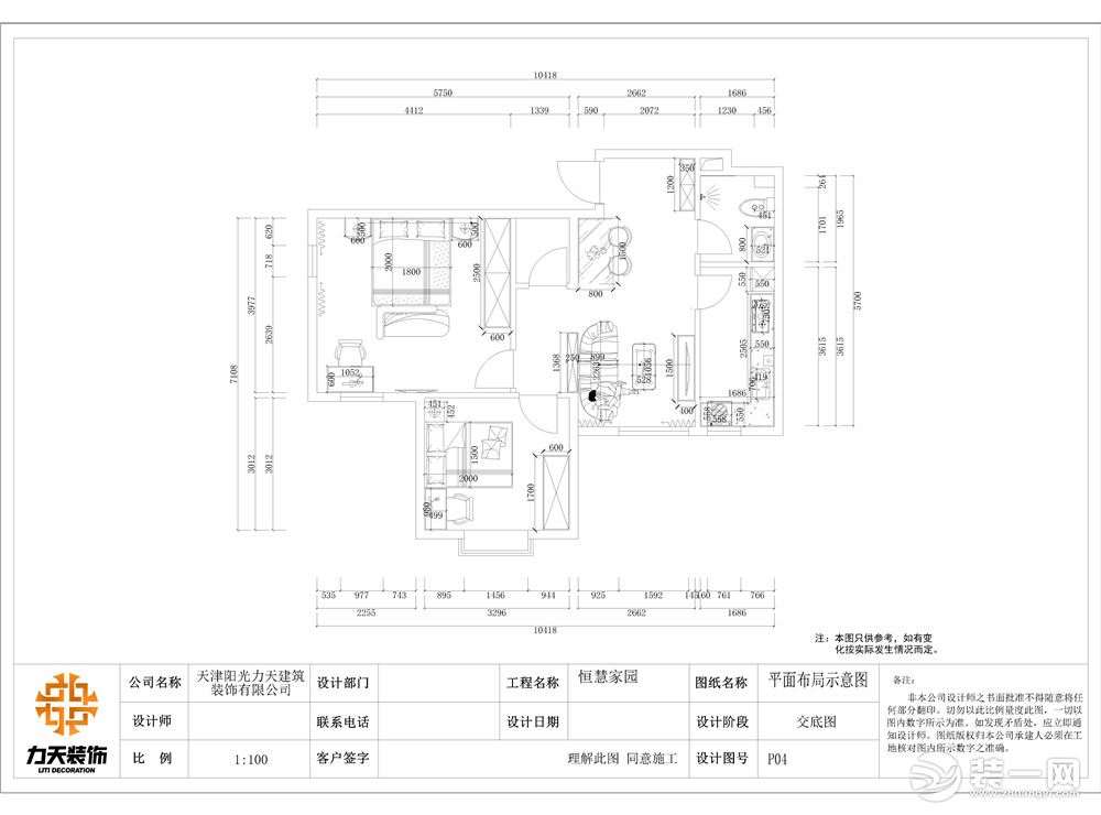 【力天装饰】恒慧家园 两室 79平米 北欧风格 平面布局图