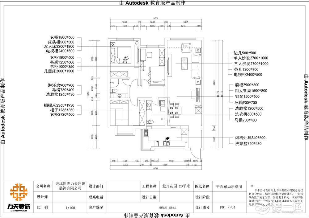 【力天裝飾】北開花園 120㎡ 三居室中式家裝效果圖