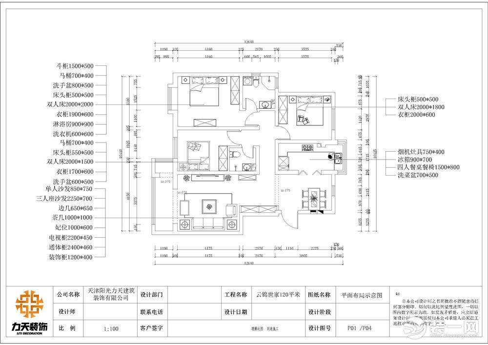 【力天裝飾】云錦世家 120㎡ 三居室 新中式家裝效果圖