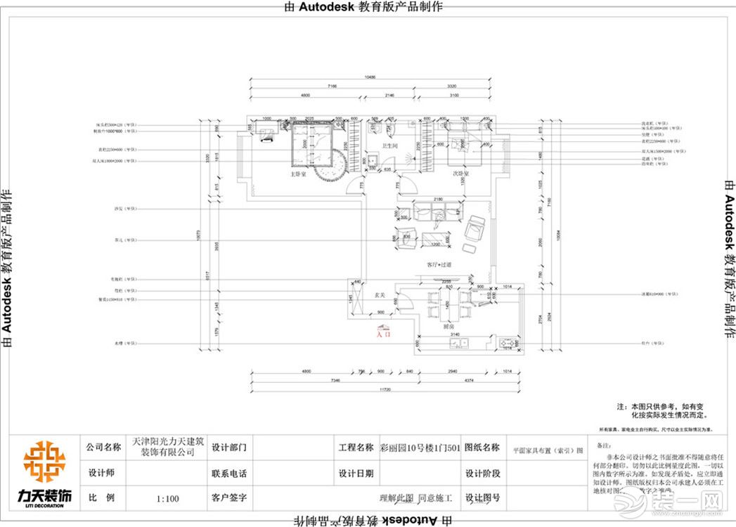 【力天装饰】彩丽园 81㎡ 二居室 简约家装效果图