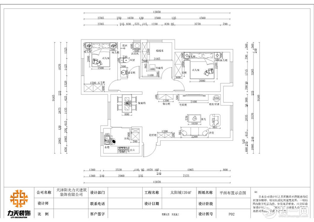 【力天裝飾】太陽城 120㎡ 三居室 混搭 家裝效果圖