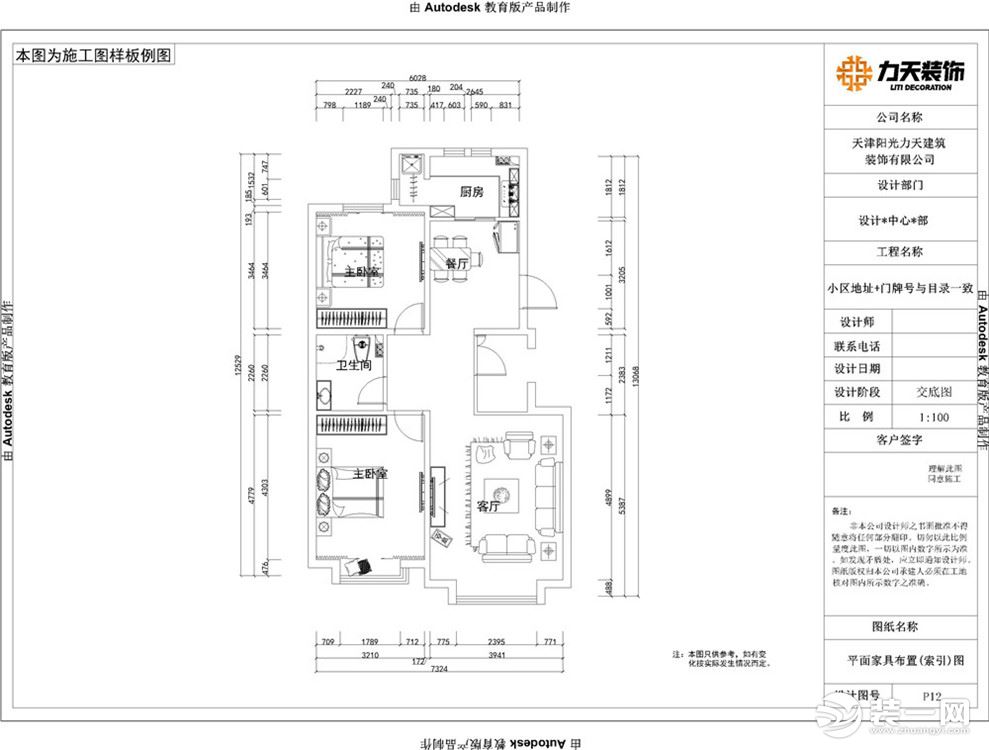 【力天装饰】天曹庄新苑 93㎡ 两居室 北欧 家装效果图