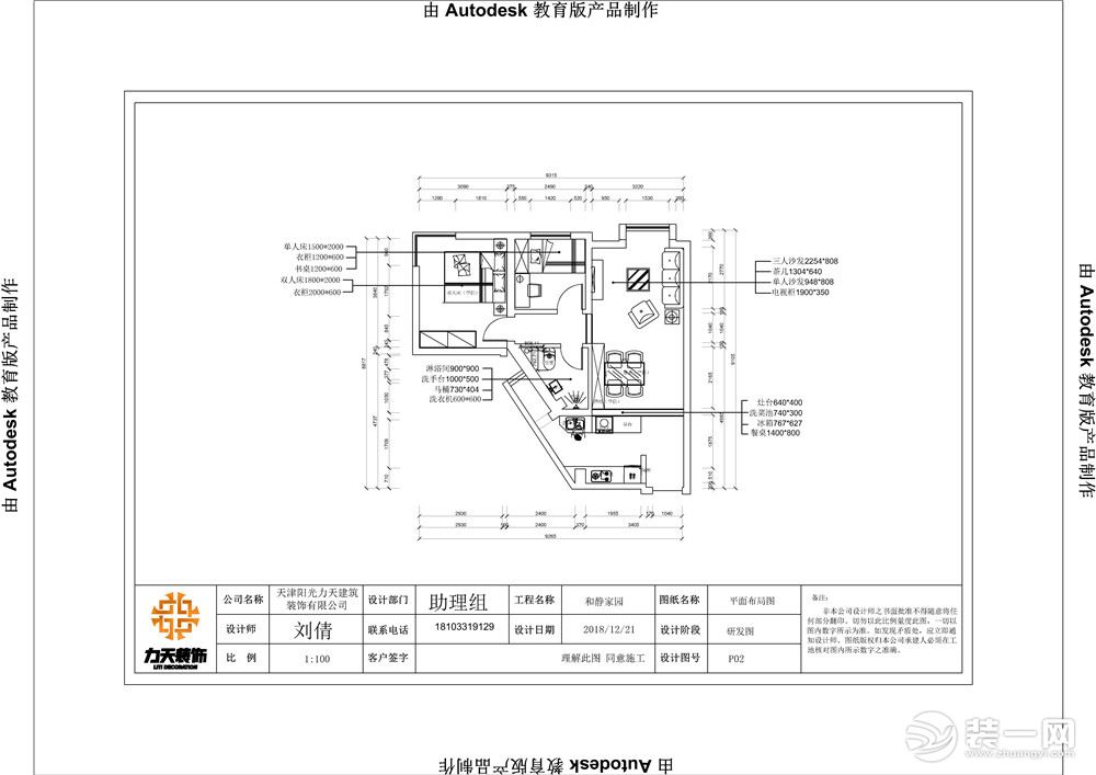 【力天装饰】和静家园 75.6㎡ 两居室 简欧 家装效果图