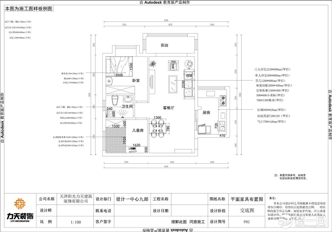 【力天裝飾】皇家華府 81㎡ 兩居室 混搭 家裝效果圖