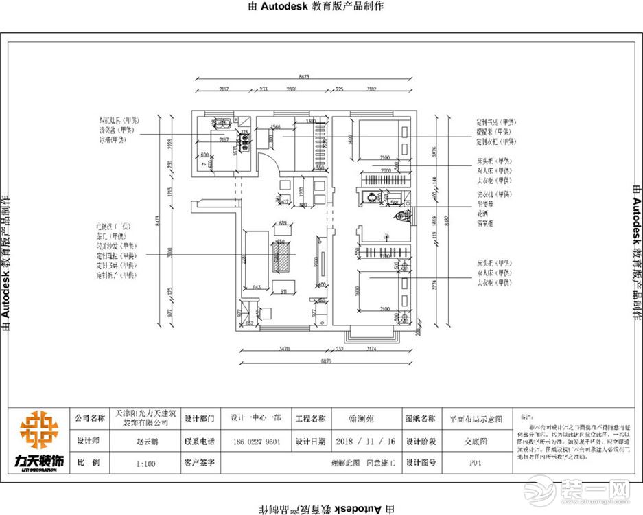 【力天装饰】河北区翰澜苑 96㎡ 三居室 北欧 家装效果图