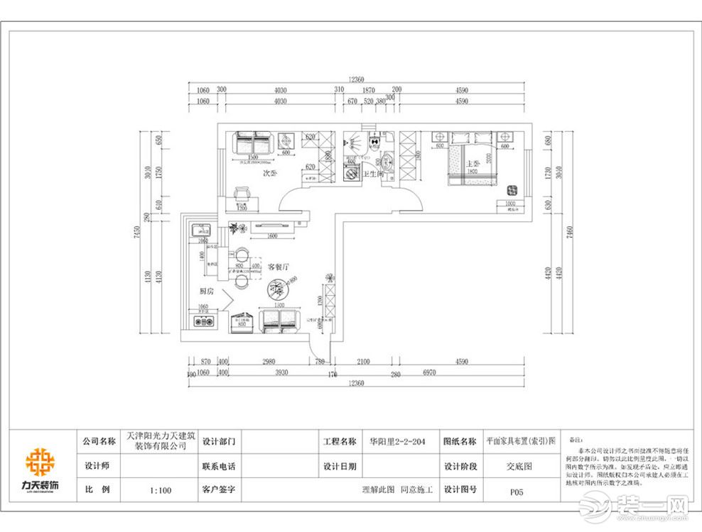 【力天裝飾】華陽里 96㎡ 兩居室 簡約 家裝效果圖