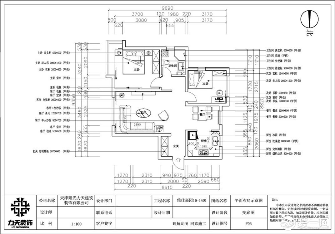 【力天裝飾】雅仕嘉園 93㎡ 兩居室 簡約 家裝效果圖