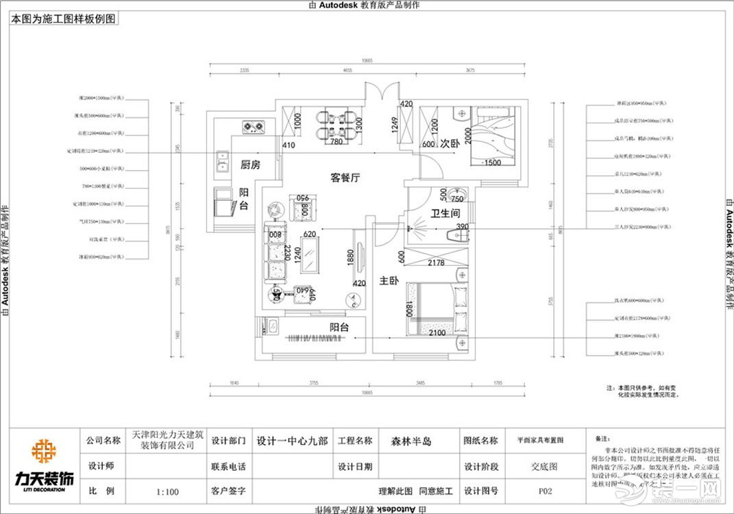 【力天装饰】森林半岛 88㎡ 两居室 中式  家装效果图