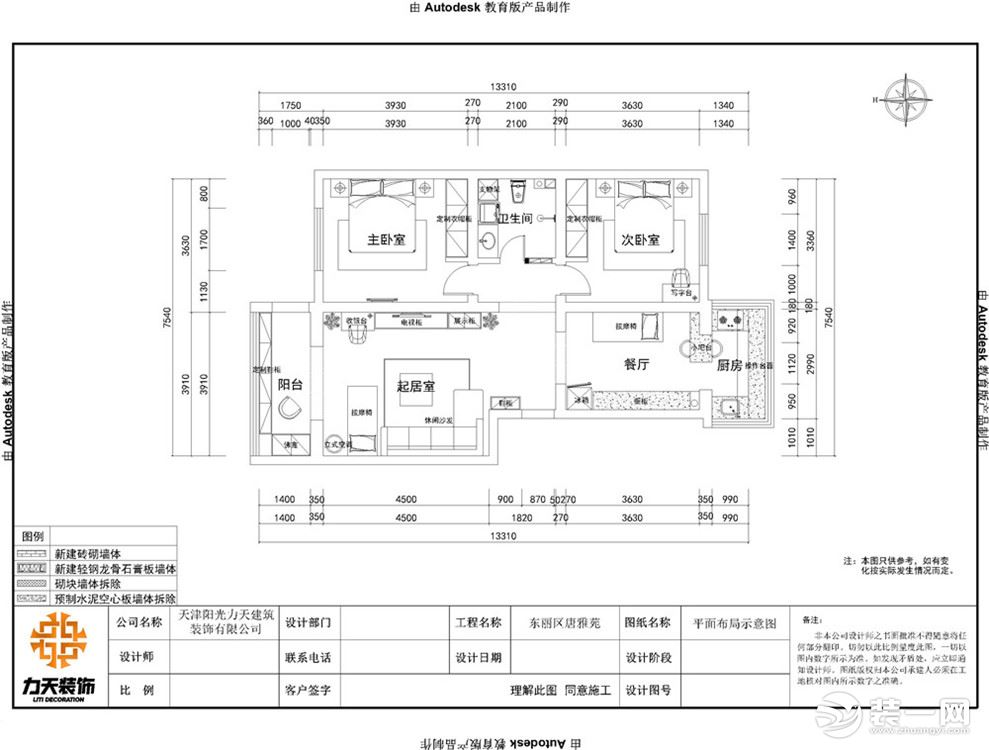 【力天装饰】桂荷园 89㎡ 两居室  中式 家装效果图