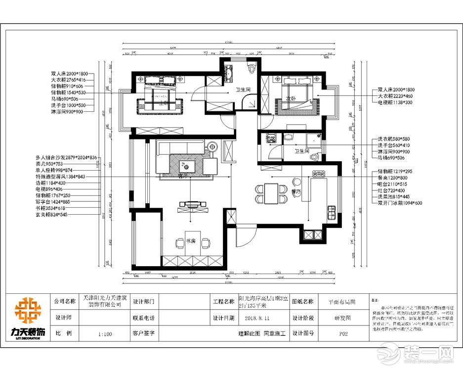 【力天装饰】阳光海岸高层 135㎡ 三居室 新中式 家装效果图