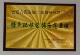 中国建筑协会信阳分会环保证书