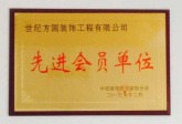中国建筑协会信阳分会证书