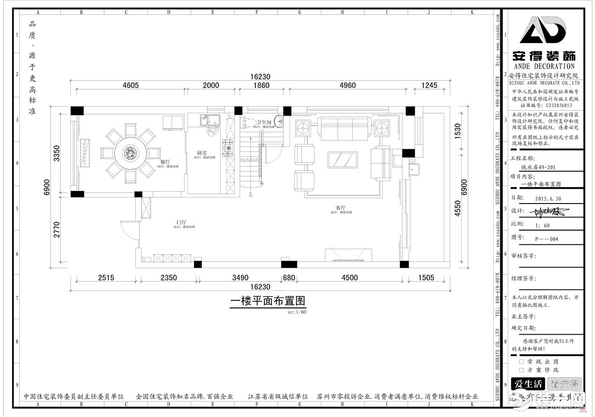 一楼平面布置图