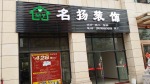 湖北名扬装饰工程有限公司