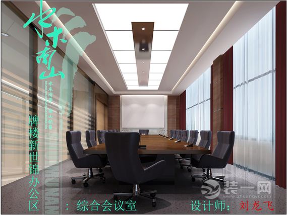 新世锦办公大楼—会议室