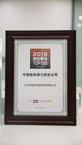 2016创业黑马TOP100：中国最具潜力创业公司