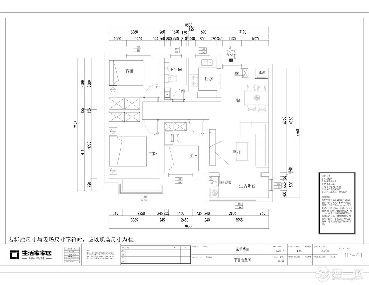 平面方案