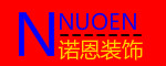 廊坊诺恩建筑装饰有限公司