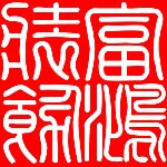 河南省富鸿装饰设计工程有限公司
