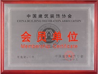 城市人家被评为2005年中国建筑装饰协会会员单位
