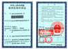 中华人民共和国组织代码机构证