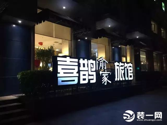 郑州情侣酒店设计