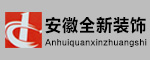 安徽全新装饰工程有限公司