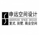 申远空间设计苏州分公司