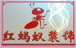 泗县红蚂蚁装饰工程有限公司