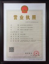 杭州良星装饰工程有限公司营业执照