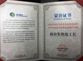 全国工商联家具装饰业商会荣誉证书