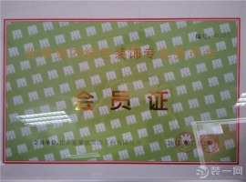 北京室内装饰专业委员会会员证